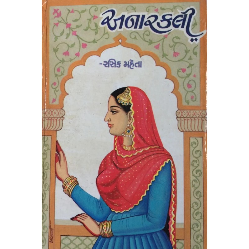 Anarkali (Part 1 & 2) By Rasik Mehta | Shree Pustak Mandir | Novel Gujarati