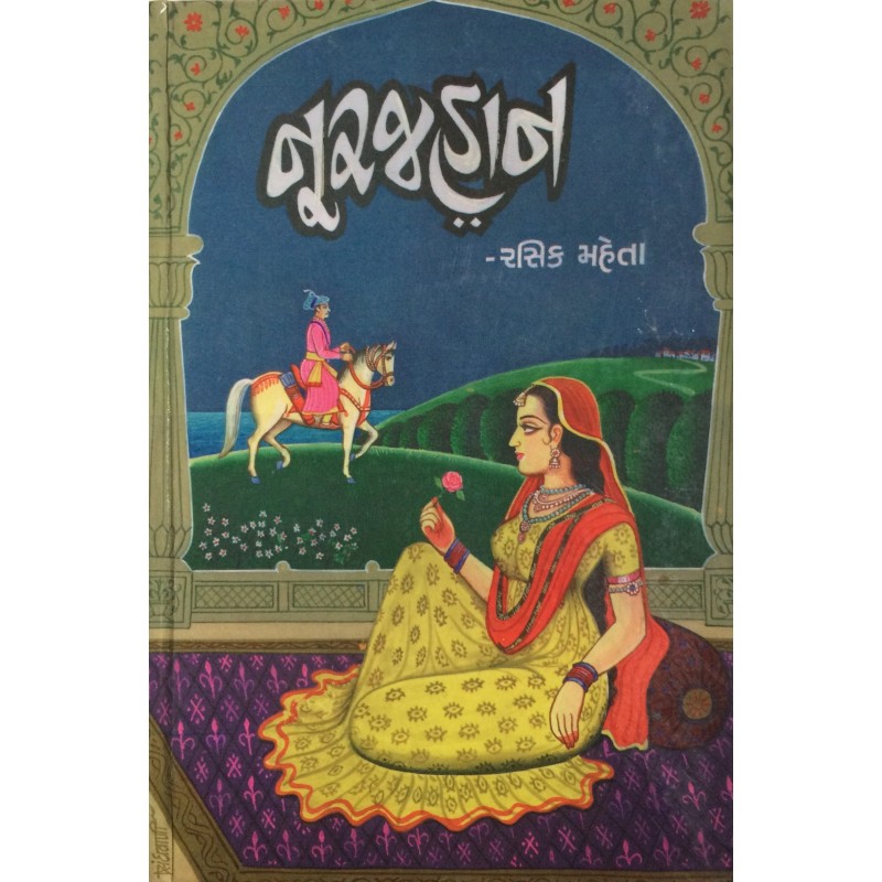 Nurjahan (Part 1 & 2) By Rasik Mehta | Shree Pustak Mandir | Novel Gujarati