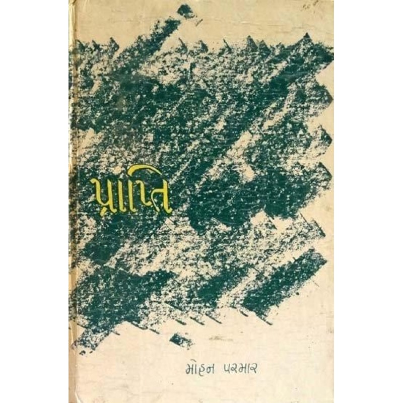 Prapti by Mohan Parmar | Shree Pustak Mandir | Novel Gujarati