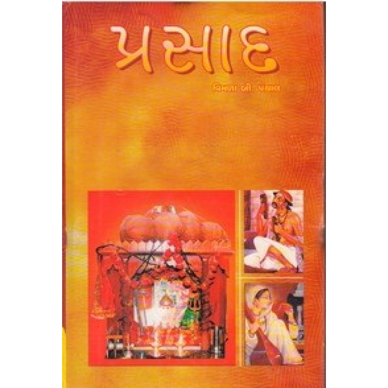 Prasad By Vimal B. Panchal | Shree Pustak Mandir | Adhyatmik-Dharmik