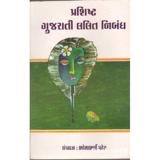 Prashisht Gujarati Lalit Nibandh By Bholabhai Patel