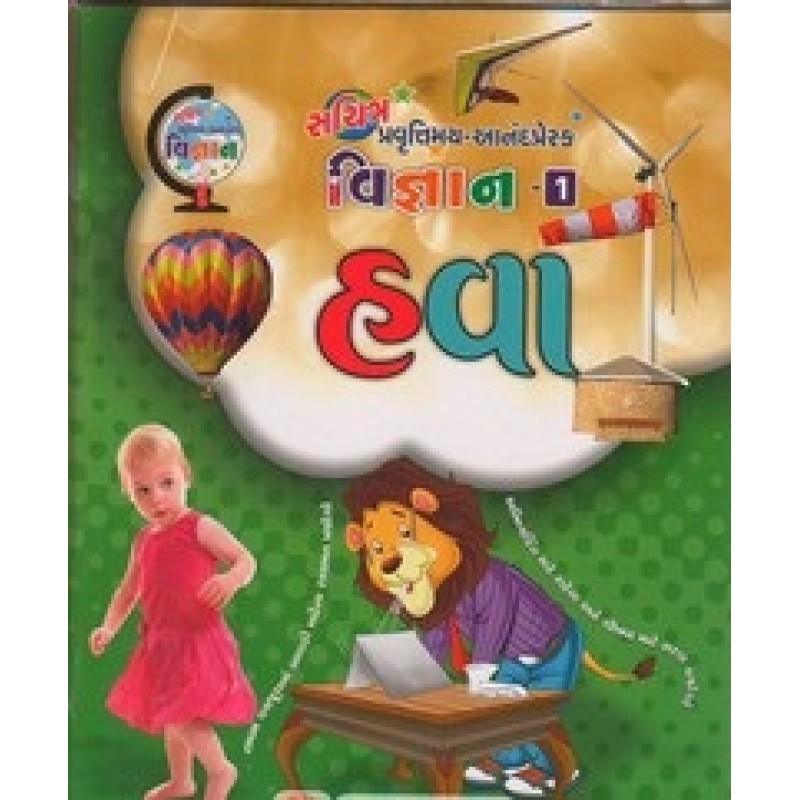 Pravrutimay Anandprerak Vignan Bhag 1 To 10 By Pratiti Tejas Shah | Shree Pustak Mandir | Bal Varta-Children Stories