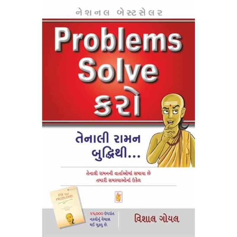 Problem Solve Karo Tenali Raman Buddhi Thi by Vishal Goyal | Shree Pustak Mandir | Vishal Goyal