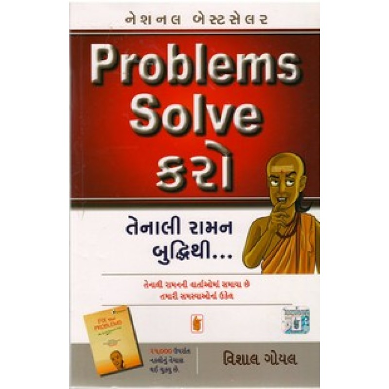 Problems Solve Karo Tenali Raman Buddhi Thi By Vishal Goyal | Shree Pustak Mandir | Motivational-Inspirational