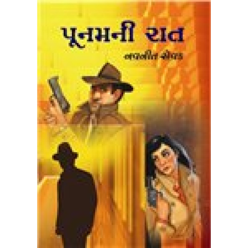 Punam Ni Raat by Navneet Sevak | Shree Pustak Mandir | Novel Gujarati