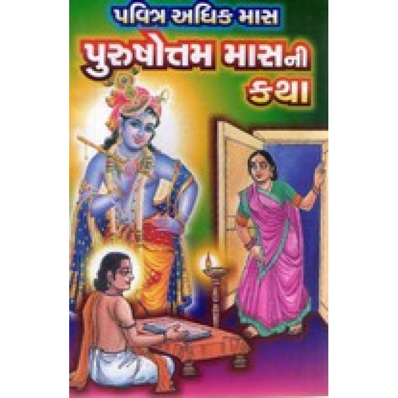 Purushotam Masni Katha | Shree Pustak Mandir | Adhyatmik-Dharmik