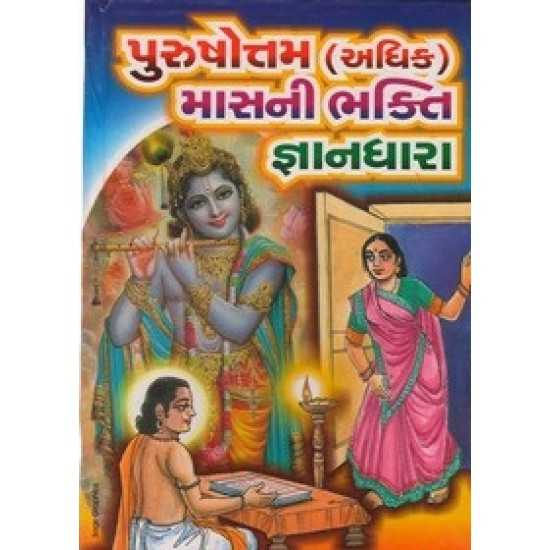 Purushottam Masni Bhakti Gyandhara By Harishbhai Varan