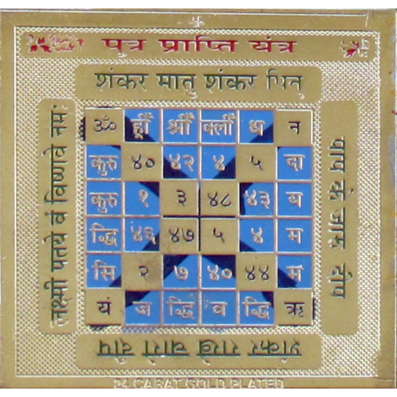 Putra Prapti Yantra GS