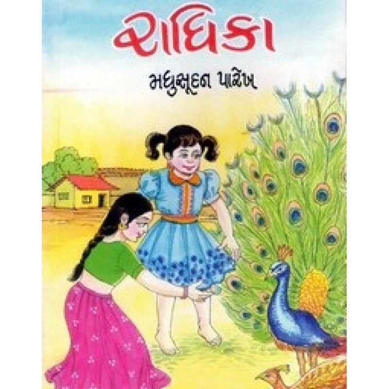 Radhika By Madhusudan Parekh | Shree Pustak Mandir | Bal Varta-Children Stories