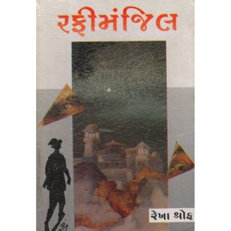 Rafi Manjil By Rekha Shroff