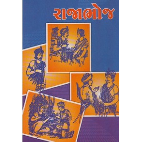 Rajabhoj By Nagardas Patel