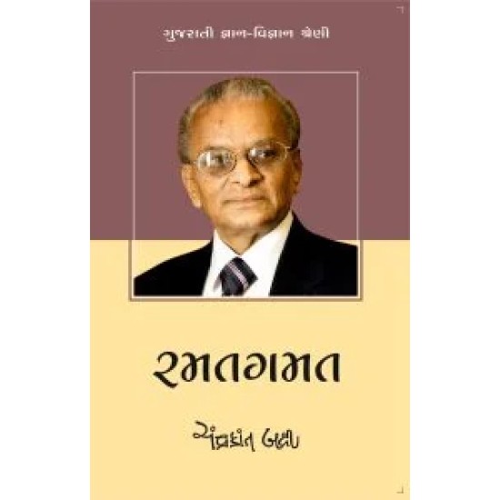 Ramat Gamat By Chandrakant Bakshi