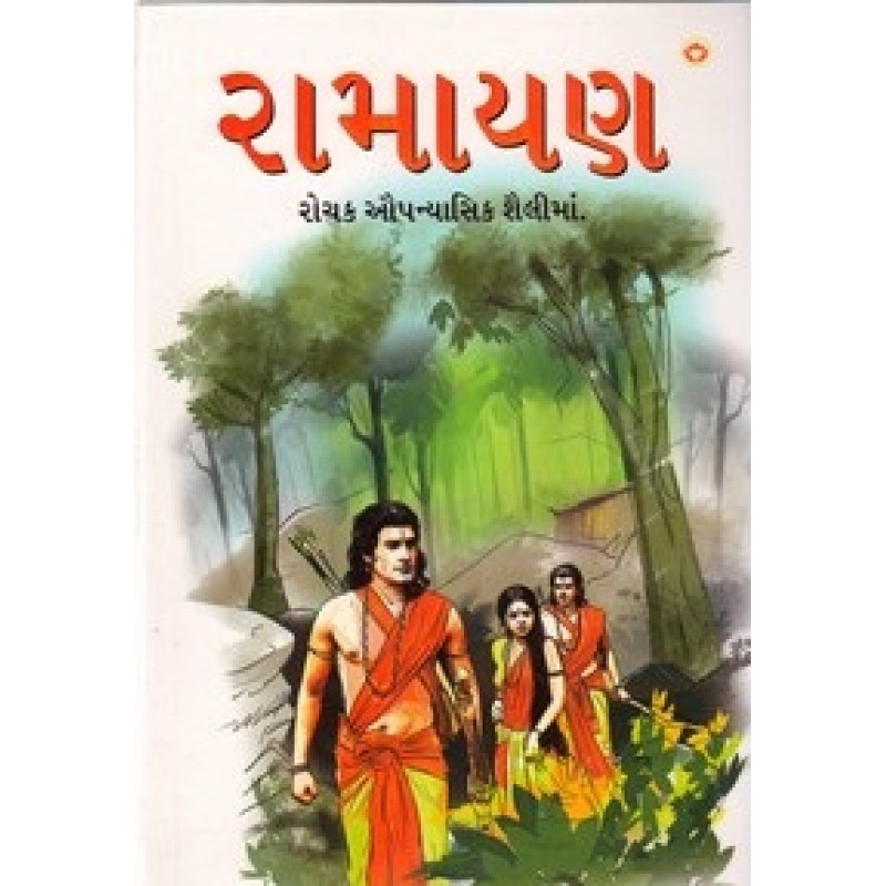 Ramayan (Diamond) By Priyadarshi Prakash | Shree Pustak Mandir | Adhyatmik-Dharmik