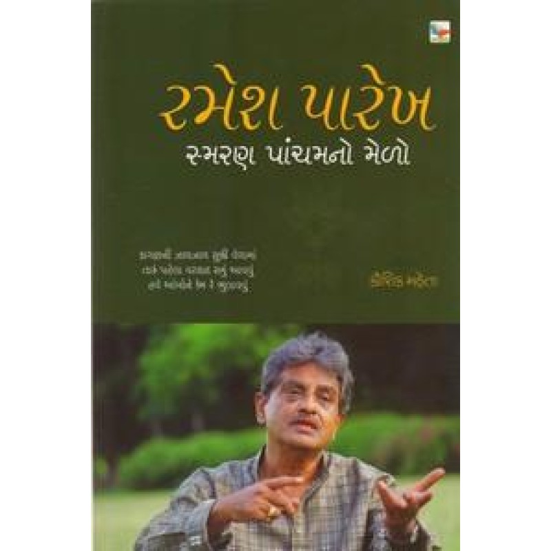 Ramesh Parekh Smaran Panchamno Melo By Kaushik Mehta | Shree Pustak Mandir | Kaushik Mehta