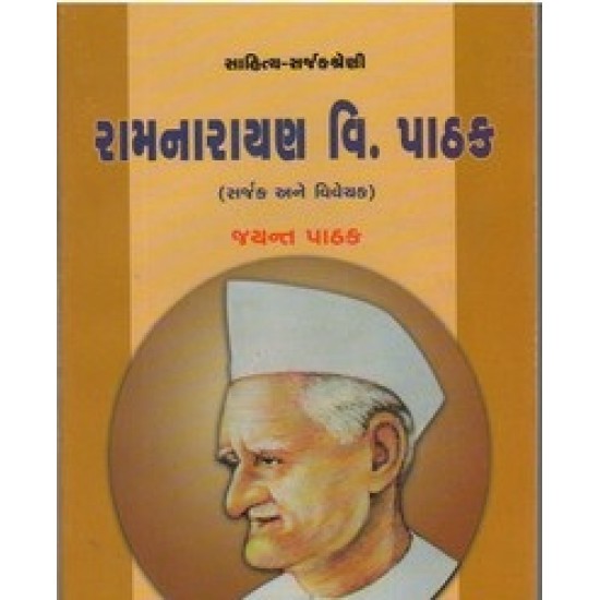 Ramnarayan V. Pathak By Jayant Pathak