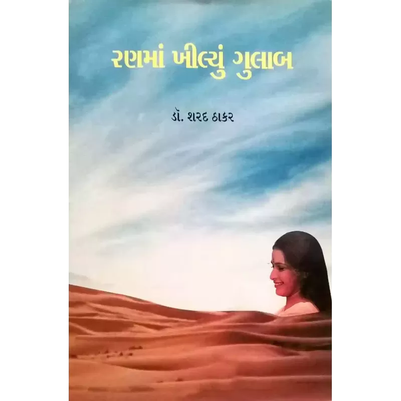 Ranma Khilyu Gulab -1 by Dr. Sharad Thakar