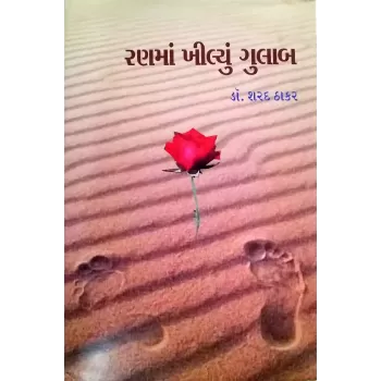 Ranma Khilyu Gulab -2 by Dr. Sharad Thakar