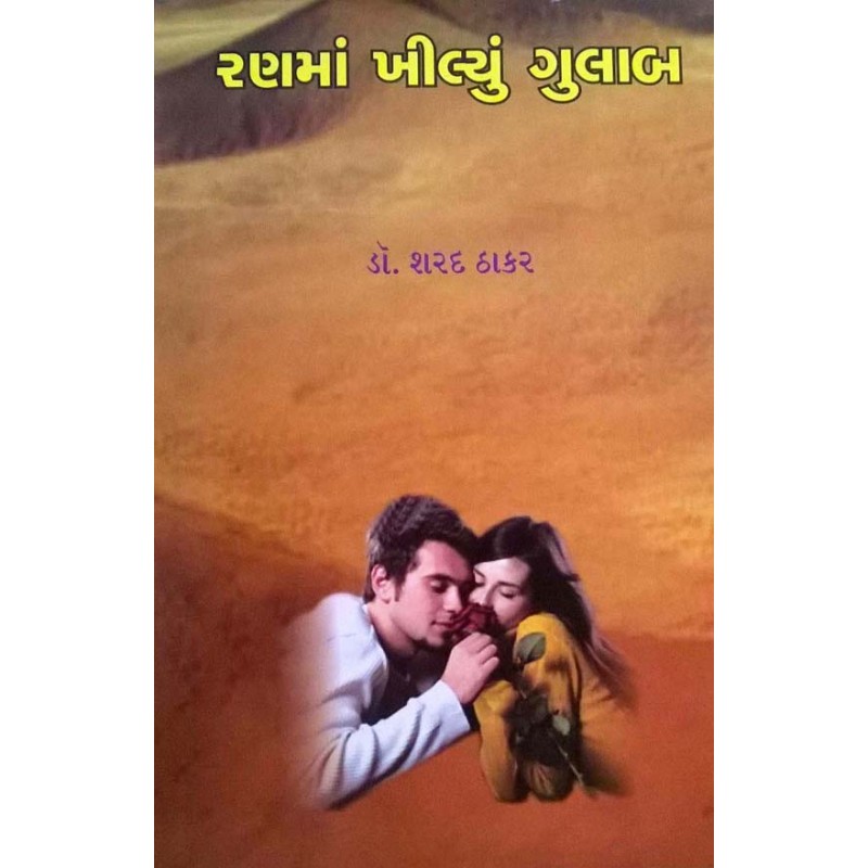 Ranma Khilyu Gulab -4 by Dr. Sharad Thakar