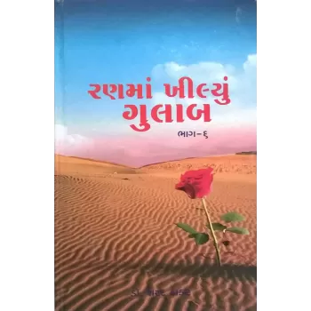Ranma Khilyu Gulab Vol.6 by Dr. Sharad Thakar