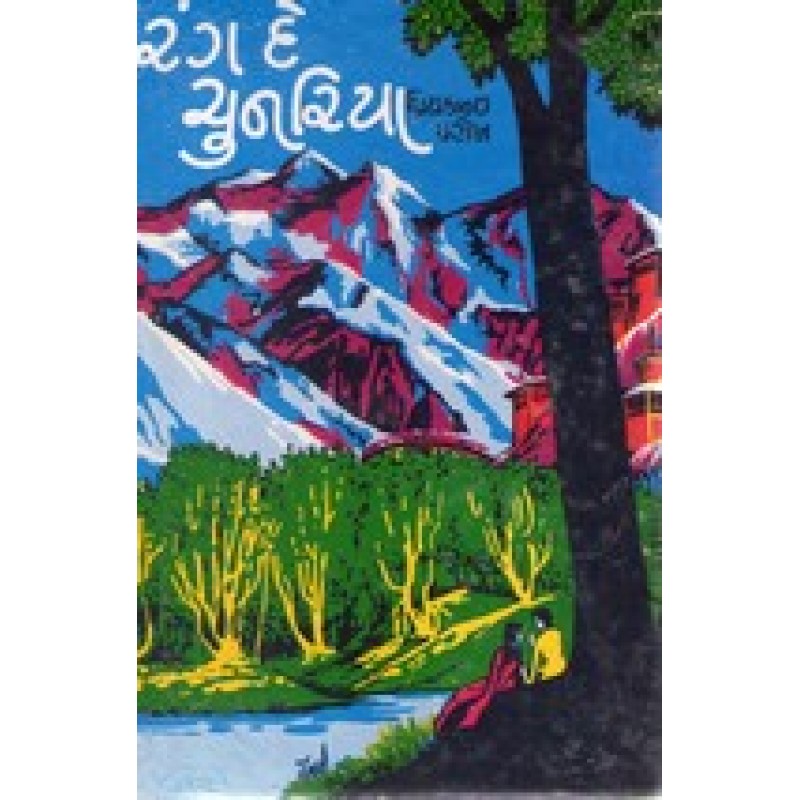 Rang De Chunaria by Priyakant Parikh | Shree Pustak Mandir | Novel Gujarati