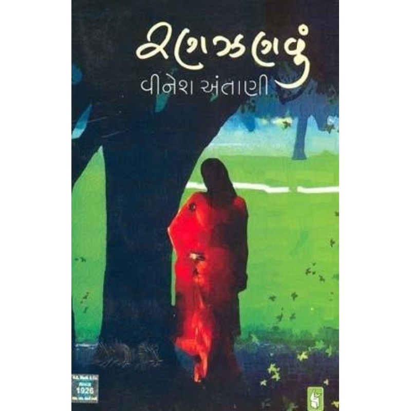 Ranzanavu by Vinesh Antani | Shree Pustak Mandir | Novel Gujarati