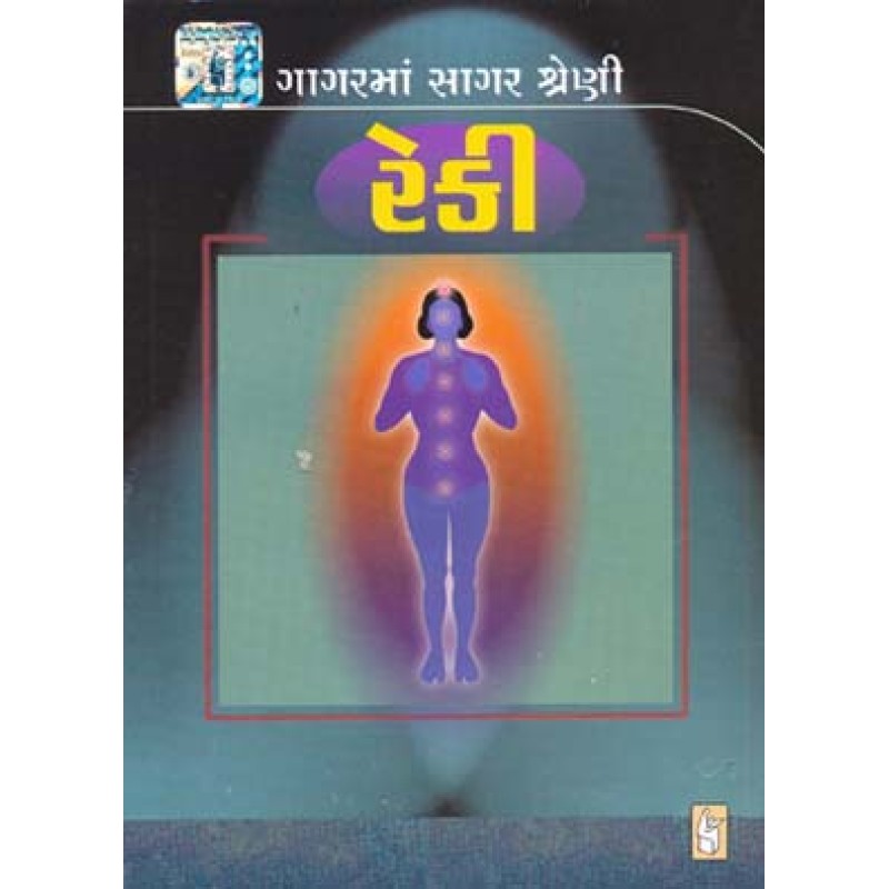 Rekie-Gagar Ma Sagar Shreni | Shree Pustak Mandir | Gujarati Books