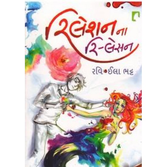 Relationna Re Lesson By Ravi Ila Bhatt