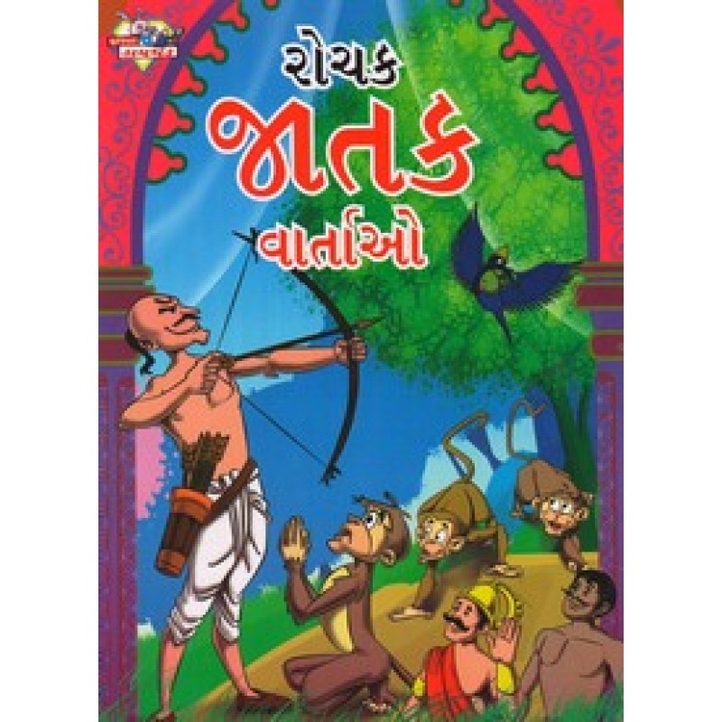 Rochak Jatak Vartao By Pratibha Kasturia | Shree Pustak Mandir | Bal Varta-Children Stories