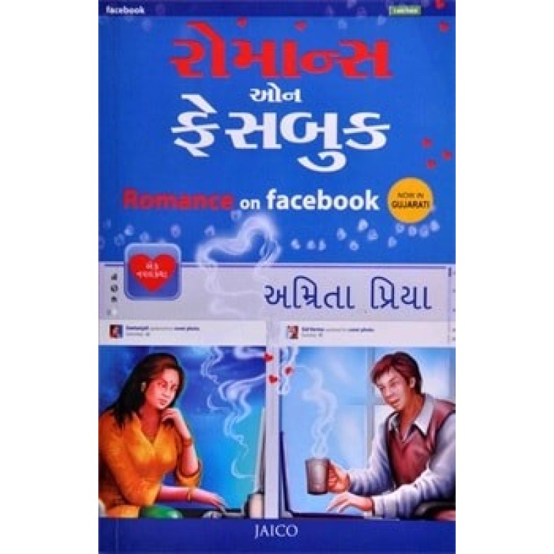 Romance on Facebook by Amrita Priya | Shree Pustak Mandir | Novel Gujarati