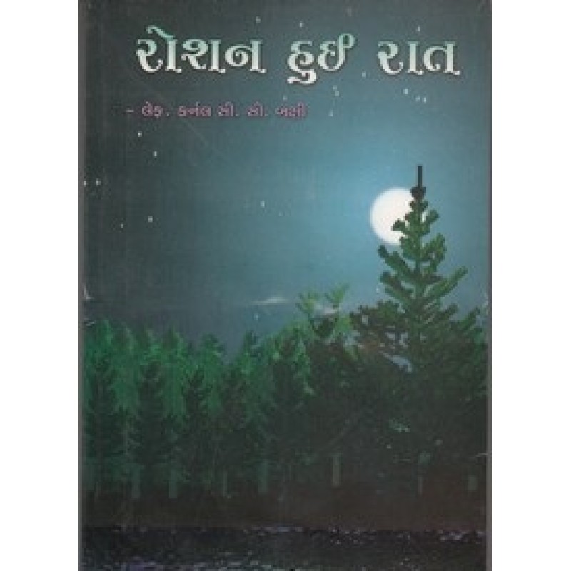 Roshan Hui Rat By Carnal C.C.Bakshi | Shree Pustak Mandir | Carnal C. C. Bakshi