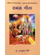 Samagra Gita