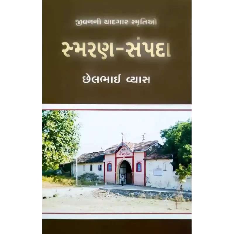 Smaran-Sampada