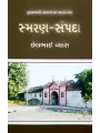 Smaran-Sampada