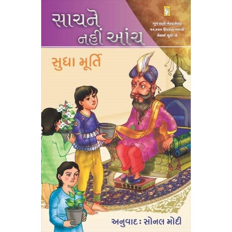 Sach Ne Nahi Aanch by Sudha Murthy