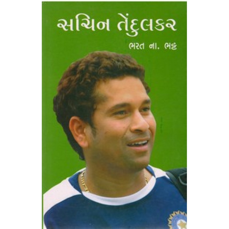 Sachin Tendulkar By Bharat N.Bhatt | Shree Pustak Mandir | Bharat N. Bhatt