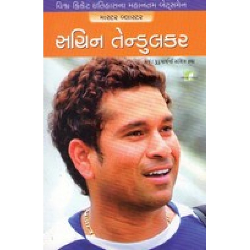 Sachin Tendulkar By Hasmukh Gajjar