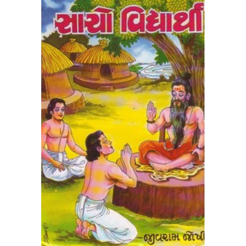 Sacho Vidhyarthi By Jivram Joshi | Shree Pustak Mandir | Bal Varta-Children Stories