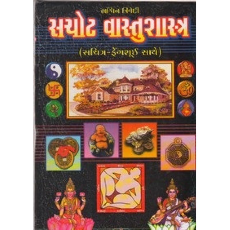 Sachot Vastushastra By Asvin Trivedi | Shree Pustak Mandir | Jyotish-Astrology