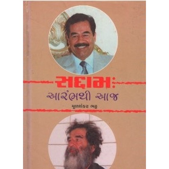 Saddam Arambha Thi Aaj By Mulshankar Bhatt