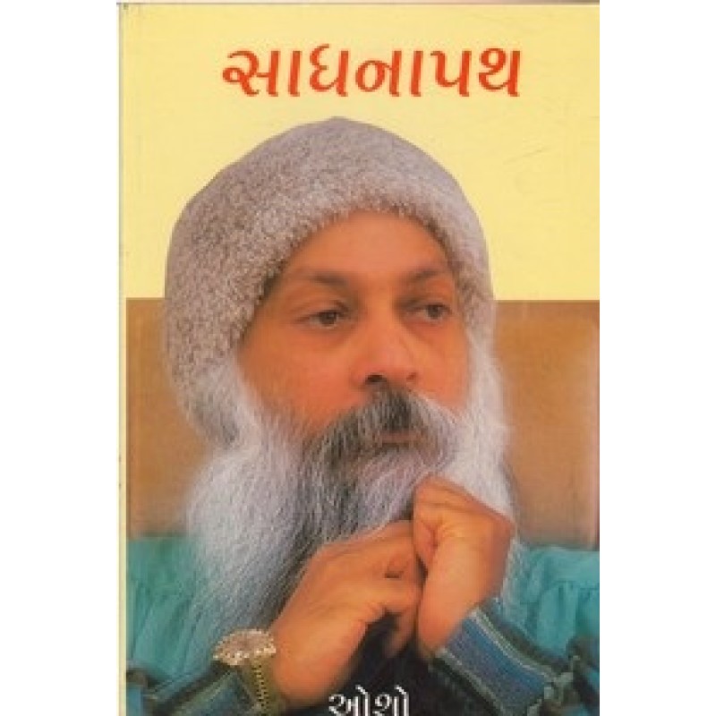 Sadhanapath By Osho | Shree Pustak Mandir | Osho