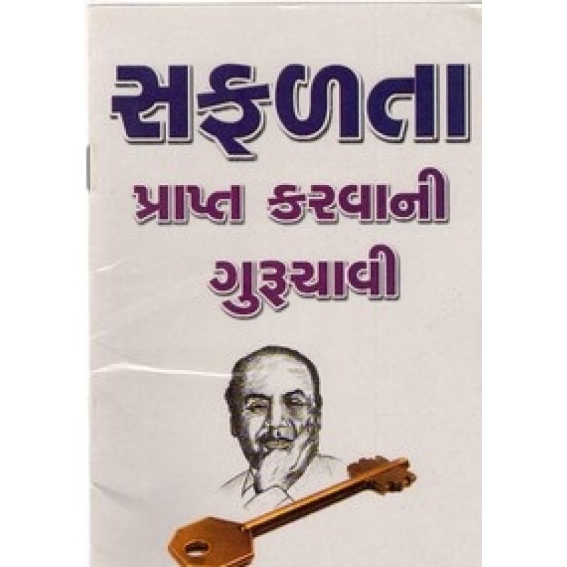 Safalta Prapta Karvani Guruchavi By Mrudula Desai