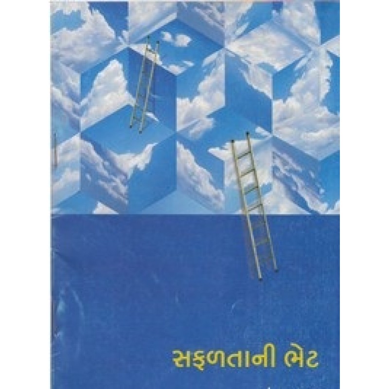 Safaltani Bhet By Sanjiv Shah