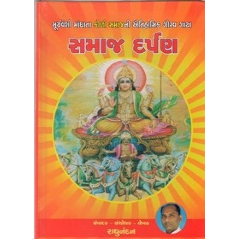 Samaj Darpan By Raghunandan