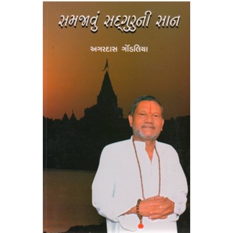 Samajavun Sadguru Ni San By Agardas Dondaliya | Shree Pustak Mandir | Philosophy