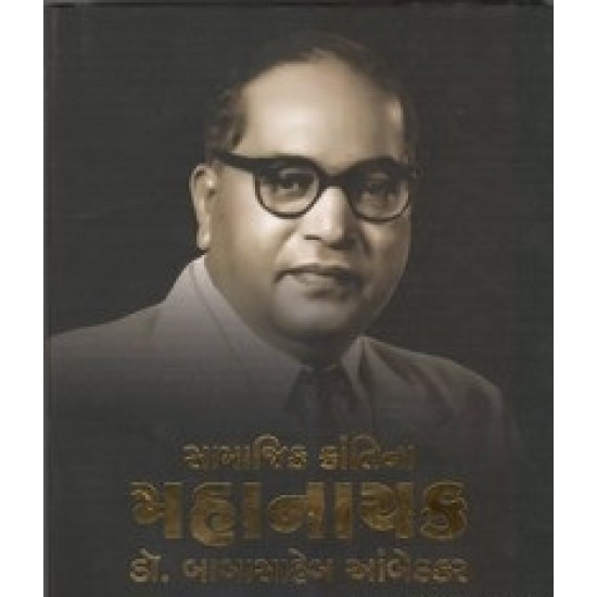 Samajik Krantina Mahanayak Dr.Babasaheb Ambedkar By Kishor Makwana