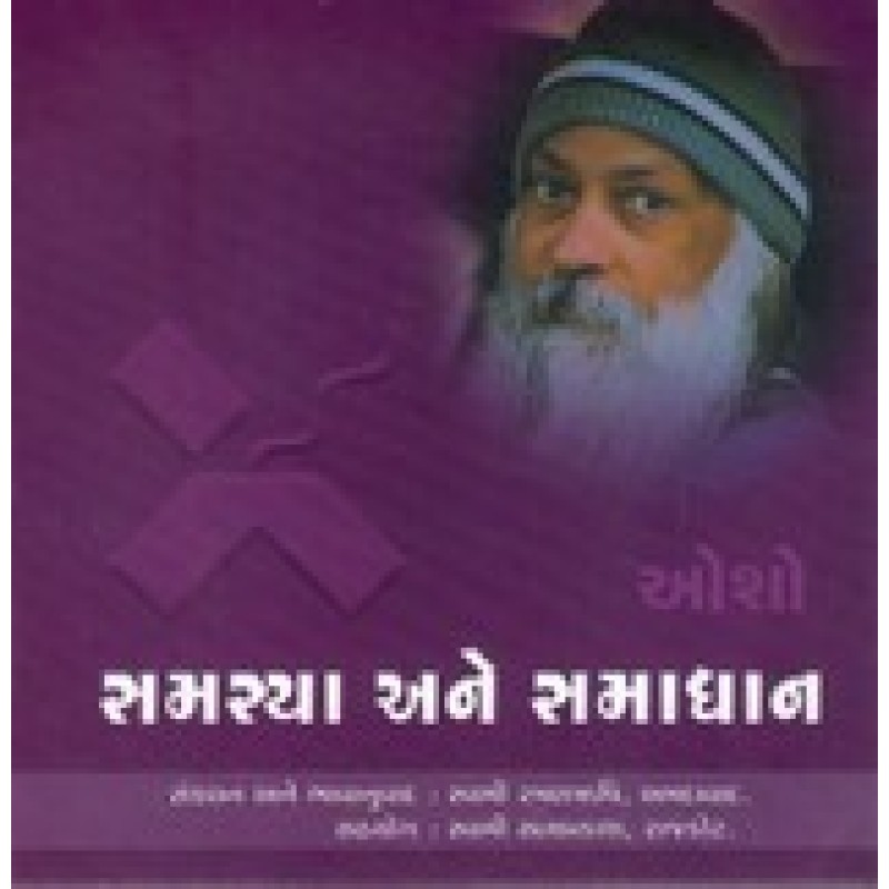 Samasya Ane Samadhan By Osho | Shree Pustak Mandir | Osho