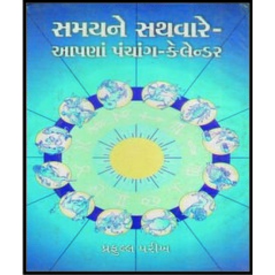 Samayne Sathvare - Apana Panchang - Calendar By Praffulla A.Parikh