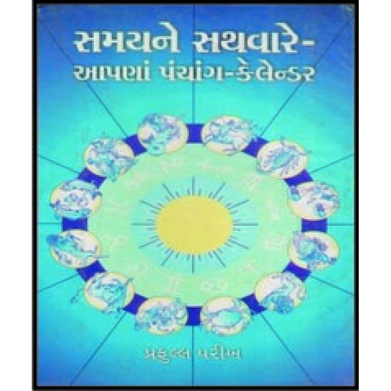 Samayne Sathvare - Apana Panchang - Calendar By Praffulla A.Parikh | Shree Pustak Mandir | Jyotish-Astrology