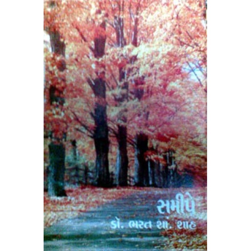 Samipe by Bharat S Shah | Shree Pustak Mandir | Novel Gujarati