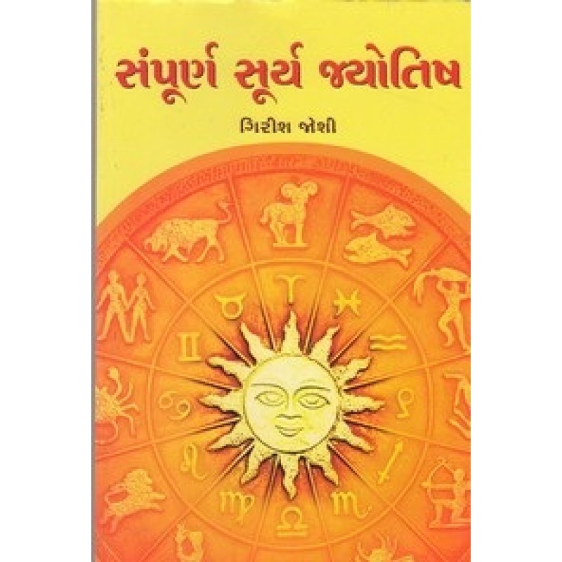 Sampoorna Surya Jyotish By Girish Joshi | Shree Pustak Mandir | Jyotish-Astrology